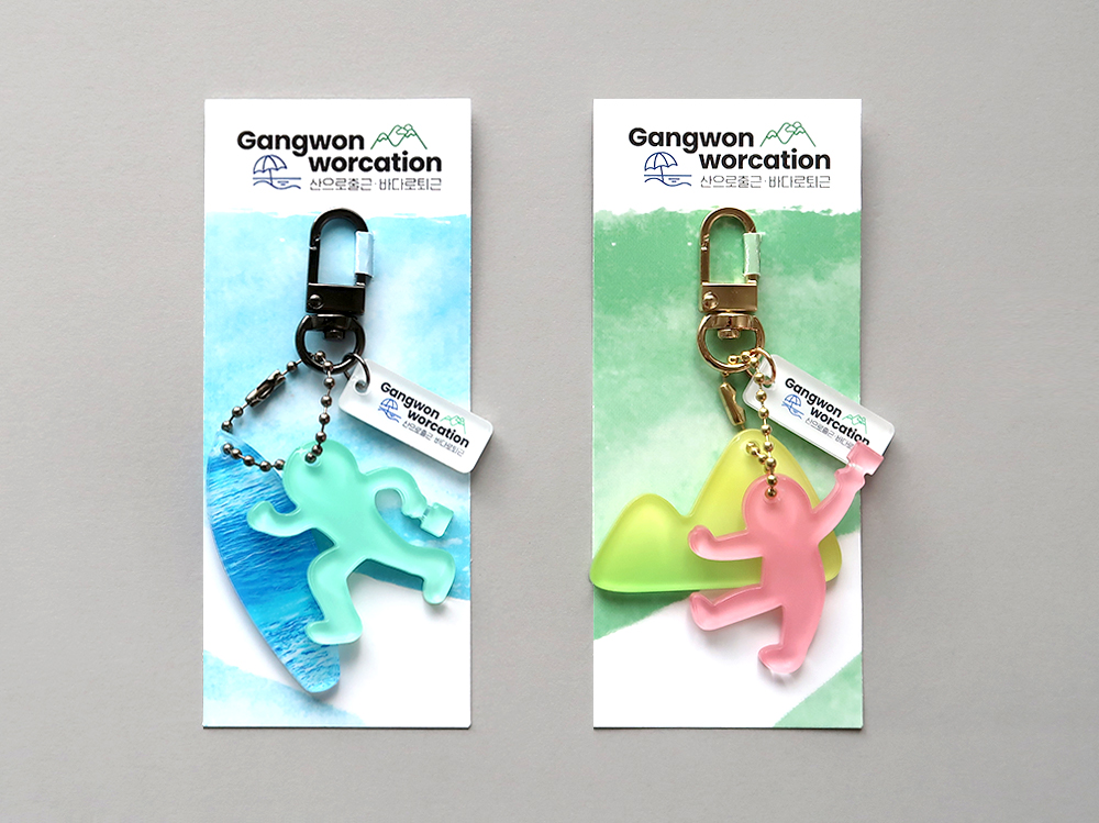 강원관광재단 키링 제작